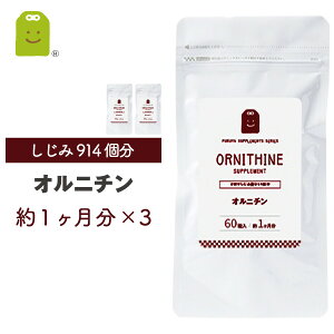 Ij` Tvg 3 60×3 12ɃIj`400mgz  914 ornithin supplement  ǐՃ[֑ ̓T|[g h{⏕Hi@L-Ij` Tv 
