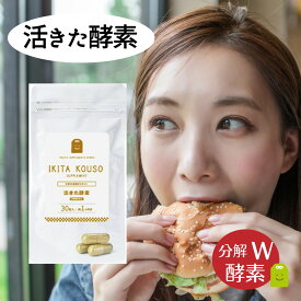 40代からの ダイエット サプリメント こうじ生酵素 サプリ 麹酵素 生酵素 痩せ菌 ダイエット サプリ こくもつ麹 diet supplement 非加熱無菌醗酵 穀物 腸活 酵素配合 ギフト 活きた酵素 約1ヶ月分 楽天