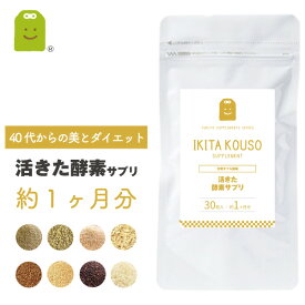 40代からの ダイエット サプリメント こうじ生酵素 サプリ 麹酵素 生酵素 痩せ菌 ダイエット サプリ こくもつ麹 diet supplement 非加熱無菌醗酵 穀物 腸活 酵素配合 ギフト 活きた酵素 約1ヶ月分 福袋 楽天お買い物マラソン 母の日