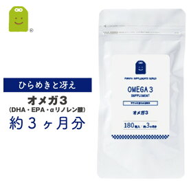 オメガ3 サプリメント dha epa サプリメント αリノレン酸　亜麻仁油 基礎代謝 フィッシュオイル オメガ3 オイル dha (シソ油 エゴマ油 アマニ油) サプリ 健康維持 supplement お守りサプリ ギフト 約3ヶ月分 1日600mg配合 楽天