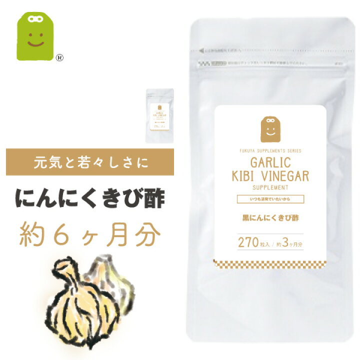 楽天市場】発酵黒にんにく きび酢 与論島産 サプリ 約6ヶ月分 
