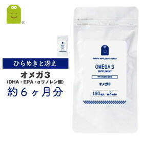 オメガ3 サプリメント dha epa サプリメント αリノレン酸　亜麻仁油 フィッシュオイル オメガ3 オイル dha (シソ油 エゴマ油 アマニ油) サプリ 健康維持 supplement お守りサプリ ギフト 約6ヶ月分 1日600mg配合 福袋 楽天お買い物マラソン 母の日