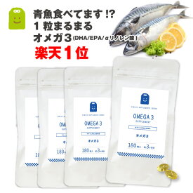 ＼ポイント2倍／ オメガ3 DHA EPA fish oil サプリメント dha epa サプリメント 約1年分 αリノレン酸 亜麻仁油 ドコサヘキサエン酸 Omega3 不飽和脂肪酸 フィッシュオイル オメガ3 オイル dha (シソ油 エゴマ油 アマニ油) ギフト 楽天 クリスマス 忘年会