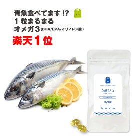オメガ3 サプリメント dha epa サプリメント αリノレン酸　亜麻仁油 基礎代謝 フィッシュオイル オメガ3 オイル dha (シソ油 エゴマ油 アマニ油) サプリ 健康維持 supplement お守りサプリ ギフト 約1ヶ月分 1日600mg配合 楽天お買い物マラソン 初売り 2026