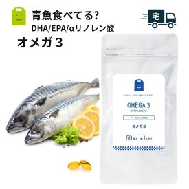 オメガ3 サプリメント dha epa サプリメント αリノレン酸　亜麻仁油 フィッシュオイル オメガ3 オイル dha (シソ油 エゴマ油 アマニ油) サプリ 健康維持 supplement ギフト 約1ヶ月分 1日600mg配合 supplement 楽天お買い物マラソン 初売り 2026