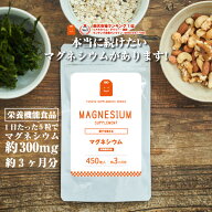 マグネシウムだけの サプリメント 栄養機能食品 約3ヶ月分 日本製 カルシウム不使用 マグネシウム サプリ…