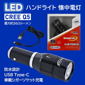 LED �����d�� �n���h���C�g USB �V�K�[�\�P�b�g �[�d 360���[���� CREE�� �h�� �h�o �ԍڗp ���p �L�����v �h��
