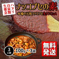 【お家で簡単！ナッコプセの素】【3人前】【100g×3袋】ハヌリで大人気！本場の元祖ナッコプセ生ヤンニョ…
