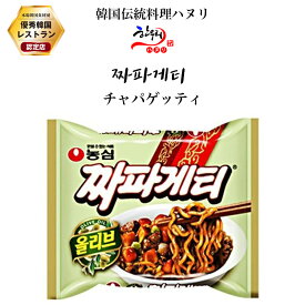 チャパゲッティ/韓国料理/韓国麺/韓国インスタントラーメン
