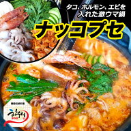 【冷東】関テレ「よ〜いドン！」からもご紹介！「お取寄せで味わう！本格コリアングルメ」ナッコプセ (2…