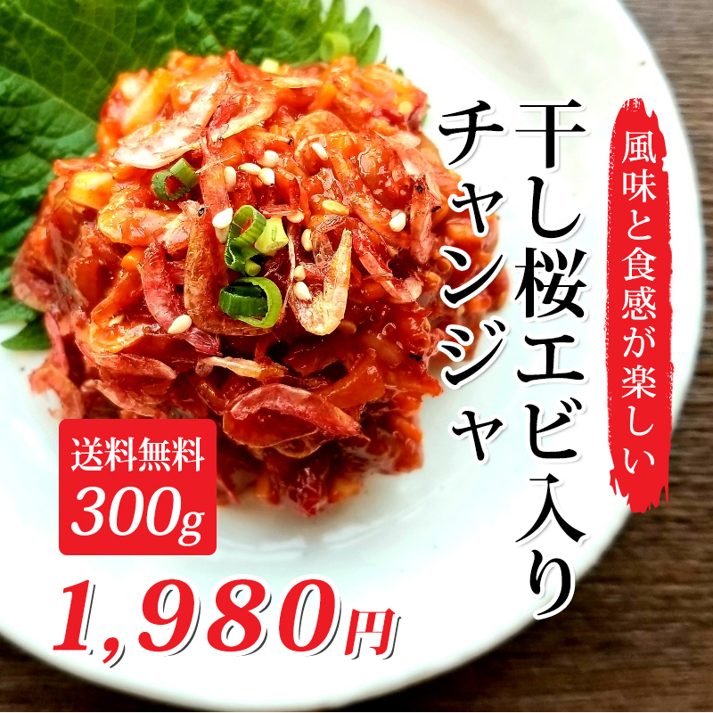 送料無料 最大50％オフ 冷蔵 超人気高品質 韓国伝統料理ハヌリ 300g 干し桜エビ入り チャンジャ