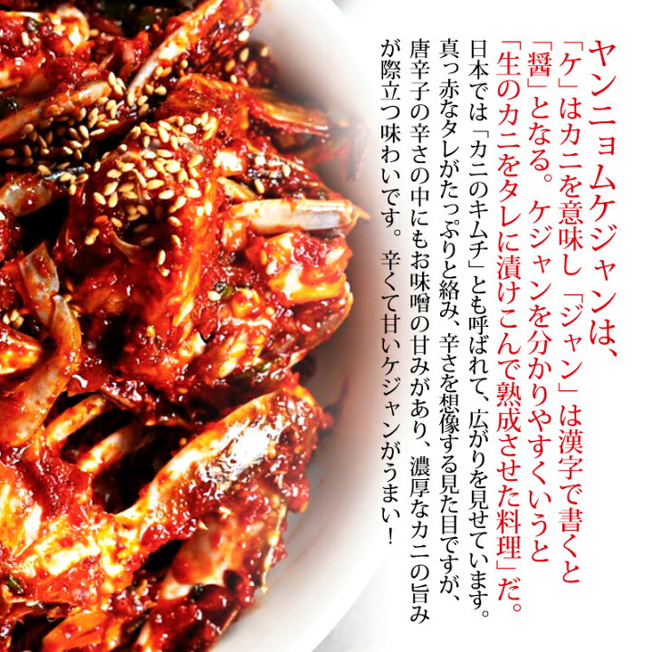 楽天市場 ヤンニョンケジャン300g ワタリガニ辛味噌漬け込み 韓国料理 韓国伝統料理ハヌリ