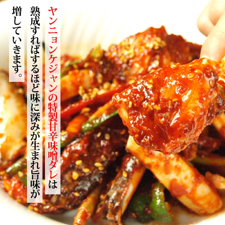 楽天市場 ヤンニョンケジャン300g ワタリガニ辛味噌漬け込み 韓国料理 韓国伝統料理ハヌリ
