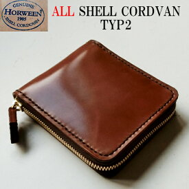 コードバン ラウンドファスナー　ハーフサイズ　財布 TYP2/内側まで全てホーイン社シェルコードバン