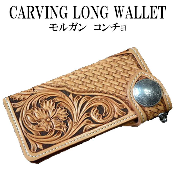 楽天市場】【カービング 長財布 日本製 ロングウォレット バイカーズ 