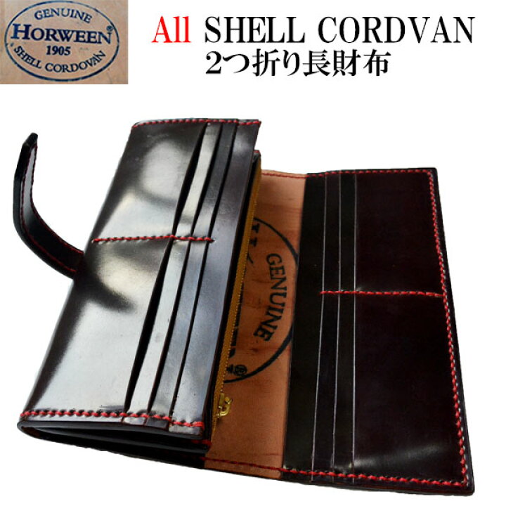 楽天市場】シェルコードバン 長財布 二つ折り ベルトタイプ【ホーイン  