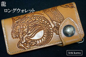 【ロングウォレット】カービング 龍 ロングウォレット 和柄 長財布