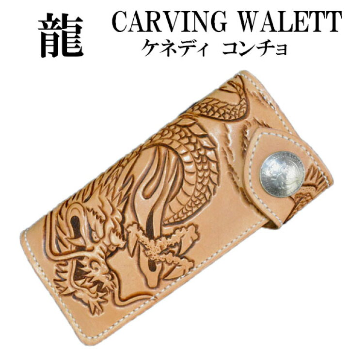 楽天市場】カービング ロングウォレット/龍/和柄/雲龍/双龍/財布  
