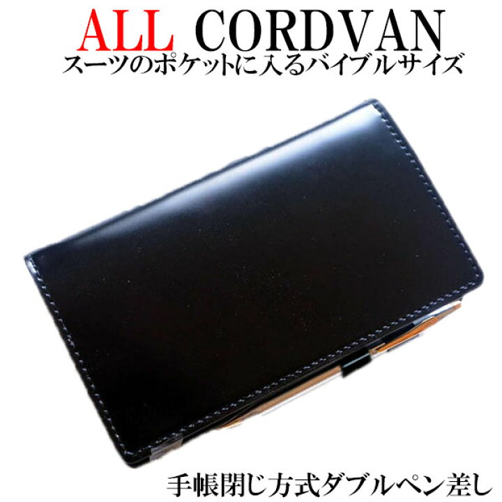 楽天市場】コードバン システム手帳/バイブル サイズス/スリムサイズ  