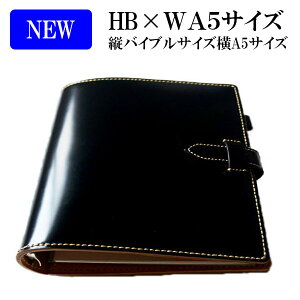 【コードバン システム手帳 バインダー HB×WA5サイズ 内側 牛革】hb×wa5