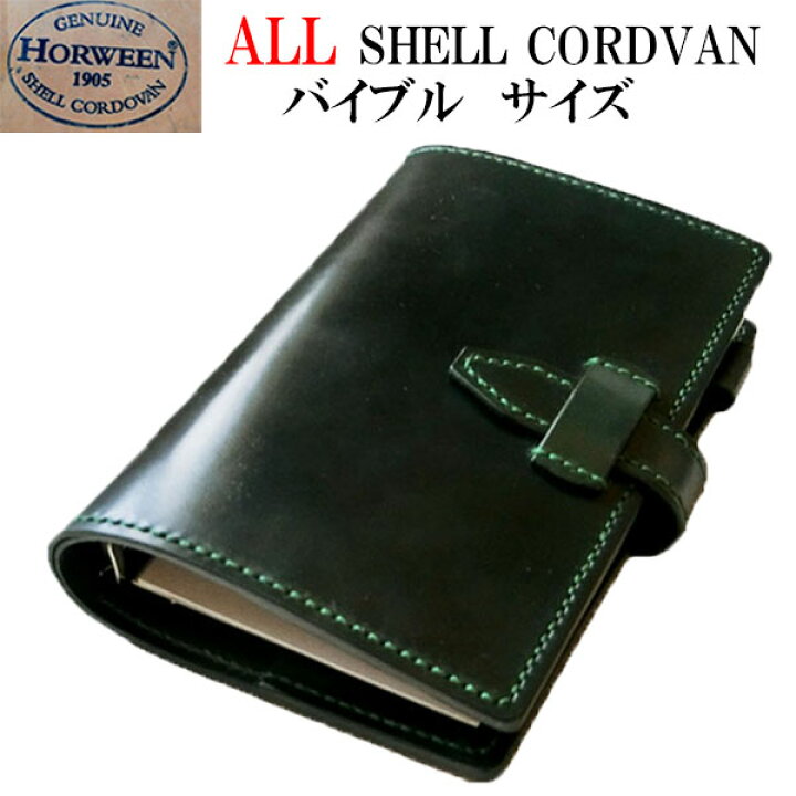 楽天市場】コードバン システム手帳 バイブル サイズ【ホーウィン社  