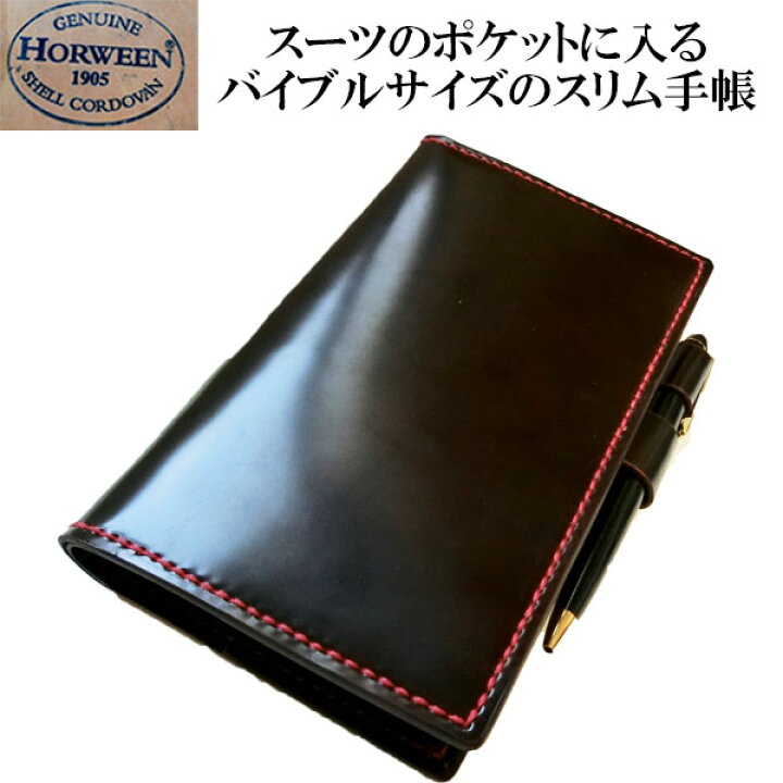 楽天市場】コードバン システム手帳 バイブル スリムサイズ  