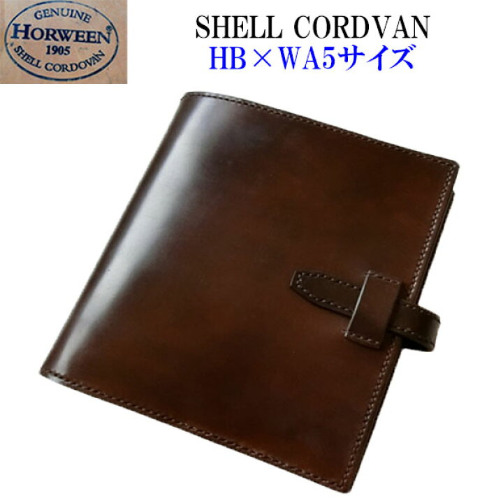 楽天市場】【シェルコードバン システム手帳 バインダー HB×WA5  