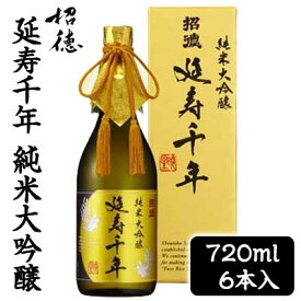 【個人様購入可能】[取寄] 招徳酒造 延寿千年 純米 大吟醸酒 720ml 6本セット 辛口タイプ 京都 伏見 日本酒 送料無料 88041