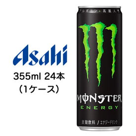 【個人様購入可能】[取寄] アサヒ モンスター エナジー 355ml 缶 24本 (1ケース) 送料無料 42089