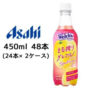 y|Cg3{ Ԍzyllw\z[] ATq EF` (Welchfs) ܂ Ot Xp[NO 450ml PET 48{ (24{×2P[X) Y_ Rs  51001