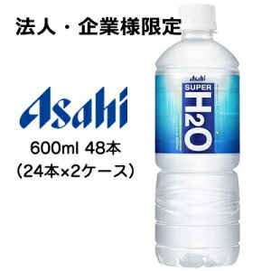 y@lEƗl̔z[] ATq X[p[ ( SUPER ) H2O 600ml PET 48{ ( 24{×2P[X ) M ΍  42461