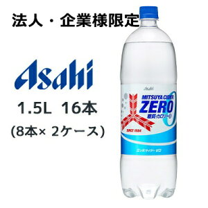 y@lEƗl̔z[] ATq Oc TC_[ ZERO PET 1.5L 16{( 8{×2P[X)  J[ [ MITSUYA CIDER  45191