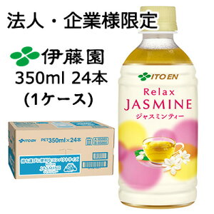 y3%OFF Ԍzy@lEƌ̔zɓ HOT bNX WX~eB[ 350ml PET 24{ (1P[X) Relax JASMINE RpNgTCY ^  43792