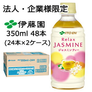 y|Cg3{ Ԍzy@lEƌ̔zɓ HOT bNX WX~eB[ 350ml PET 48{ (24{×2P[X) Relax JASMINE RpNgTCY ^  43805