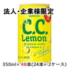 【法人・企業様限定販売】[取寄] サントリー C.C. レモン ( Lemon ) 350ml 缶 48缶 (24缶×2ケース) CCレモン 送料無料 48169