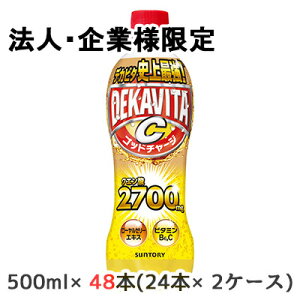 y3%OFF Ԍzy@lEƌ̔z[] Tg[ fJr^C Sbh `[W NG_ 500ml PET 48{ (24{×2P[X) DEKAVITA C [[[GLX r^~  48127