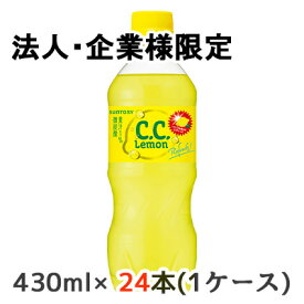 【法人・企業様限定販売】[取寄] サントリー C.C. レモン ( Lemon ) 430ml ペット 24本 (1ケース) CCレモン 送料無料 48085