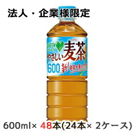 【法人・企業様限定販売】[取寄] サントリー GREEN DA・KA・RA やさしい 麦茶 自販機用 600ml ペット 48本( 24本×2ケース) カフェインゼロ ミネラル 送料無料 48119