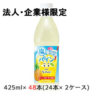 y@lEƌ̔z[] Tg[ Ȃ  pC (Ⓚp) 425ml PET 48{ (24{×2P[X) ⋋ S⋋ ~l  48268