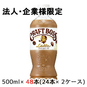 y@lEƌ̔z[] Tg[ Ntg{X e (̔@p) 500ml PET 48{ (24{×2P[X) CRAFT BOSS Latte  48926