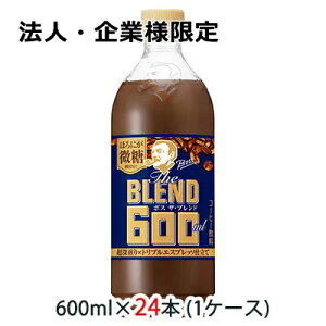 y@lEƗl̔z[] Tg[ {X ( BOSS ) The BLEND ( U uh ) قɂ  600ml ybg 24{ (1P[X)  48497