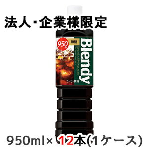 y@lEƌ̔z[] Tg[ ufB {g R[q[  950ml PET 12{ (1P[X) Blendy  48516