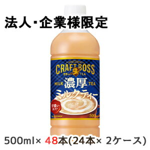 y|Cg3{ Ԍzy@lEƌ̔z[] Tg[ Ntg{X Z ~NeB[ (≷pE̋@p) 500ml PET 48{ (24{×2P[X) MILK TEA  48614