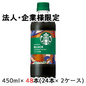 y@lEƌ̔z[] Tg[ X^[obNX COFFEE OF THE DAY ubN 450ml PET 48{ (24{×2P[X)  X^o  50452