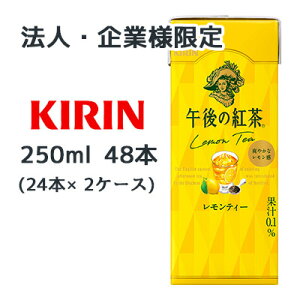 y|Cg3{ Ԍzy@lEƗl̔z[] L ߌ̍g eB[ 250ml LLX 48{( 24{×2P[X) Lemon Tea u₩ȃ g  44466