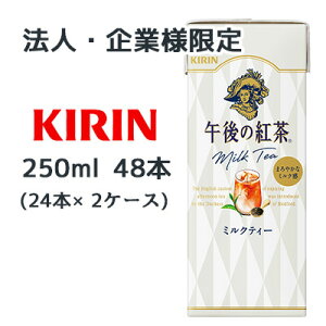 y@lEƗl̔z[] L ߌ̍g ~NeB[ 250ml LLX 48{( 24{×2P[X) Milk tea ܂₩ȃ~N g  44467