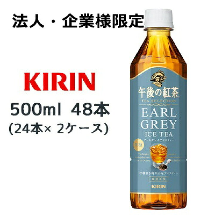 楽天市場】【法人・企業様限定販売】[取寄] キリン 午後の紅茶 TEA 