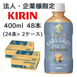 y@lEƌ̔z[] L ߌ̍g A[OC ~NeB[ 400ml PET 48{ (24{×2P[X) EARL GREY Milk Tea  44563
