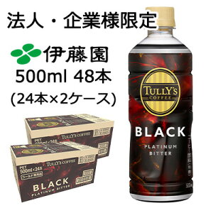 y@lEƌ̔zɓ TULLY'S COFFEE PLATINUM BITTER BLACK 500ml PET 48{ (24{×2P[X) ^[YR[q[ v`i r^[ ubN  43870