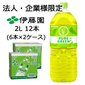 y3%OFF Ԍzy@lEƌ̔zɓ ` PURE GREEN 2L PET 12{ (6{×2P[X) Β sA O[  43845